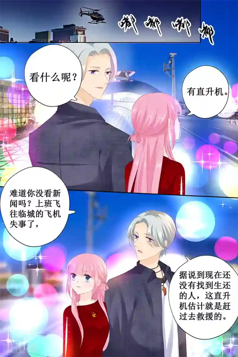 帝少的独宠计划第127话 精灵女孩