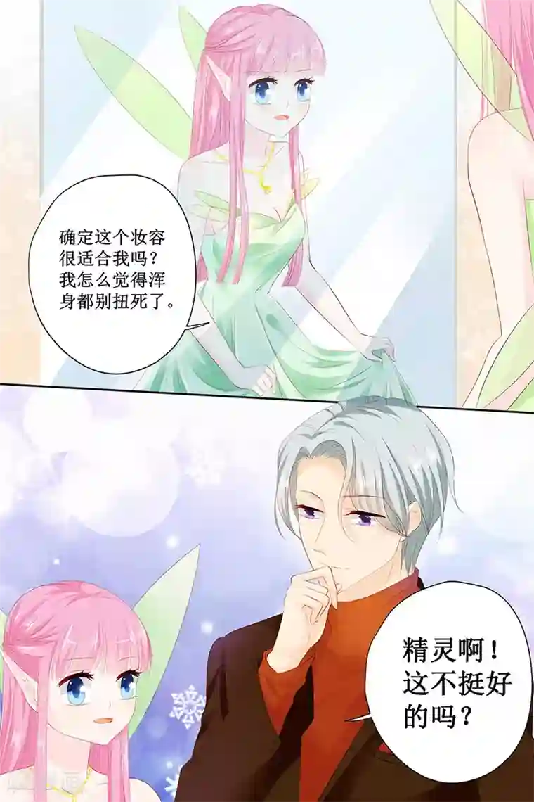 帝少的独宠计划第127话 精灵女孩