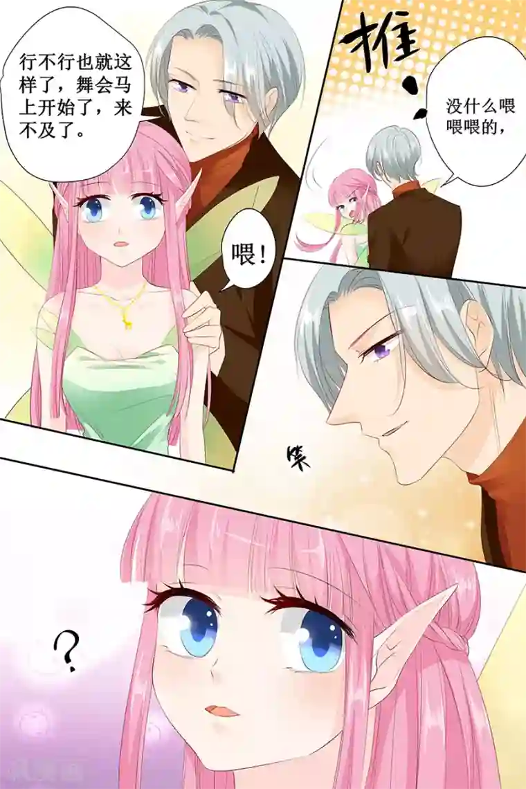 帝少的独宠计划第127话 精灵女孩