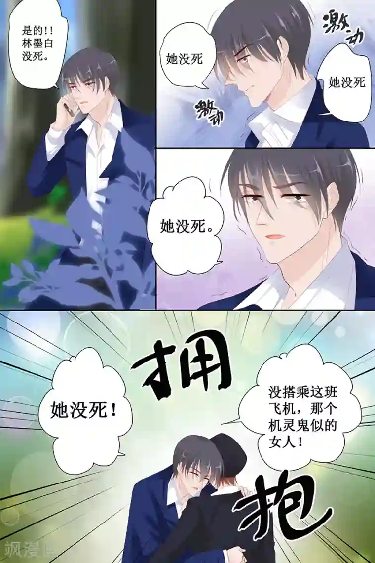 帝少的独宠计划第128话 化妆舞会