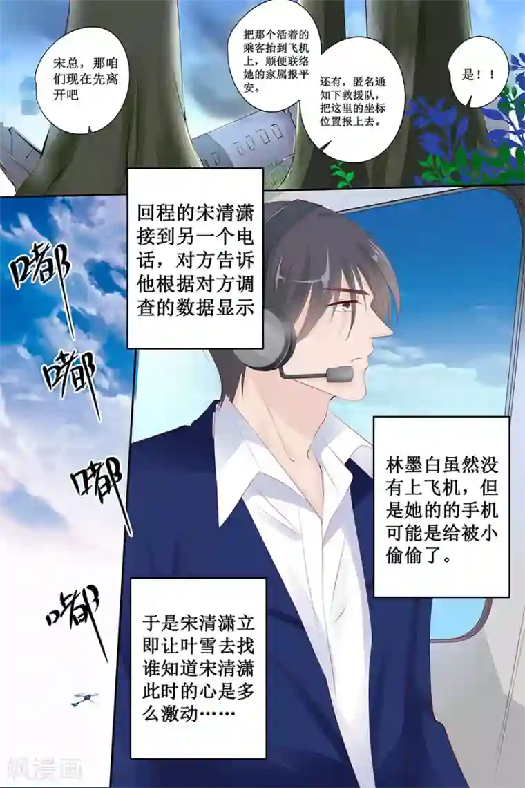 帝少的独宠计划第128话 化妆舞会