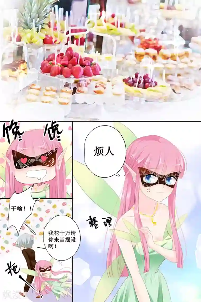 帝少的独宠计划第128话 化妆舞会