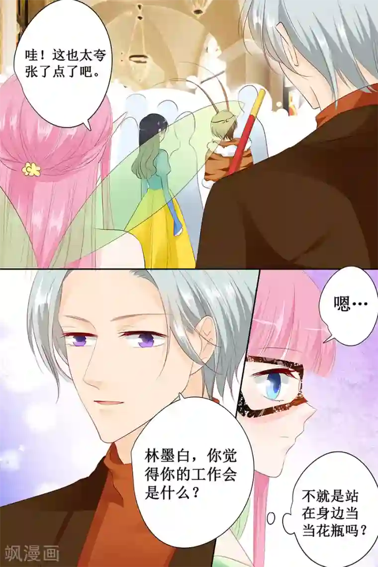 帝少的独宠计划第128话 化妆舞会