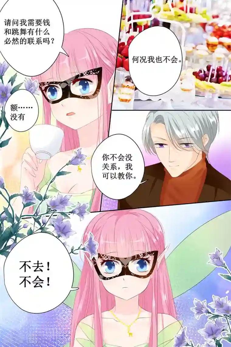 帝少的独宠计划第129话 你想要什么