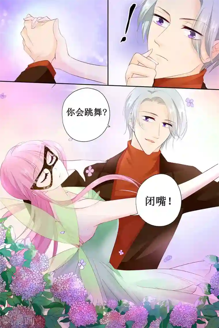 帝少的独宠计划第130话 跳的如此优雅