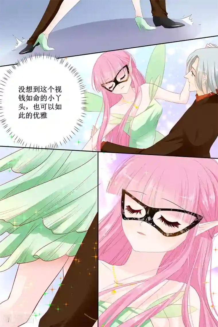 帝少的独宠计划第130话 跳的如此优雅