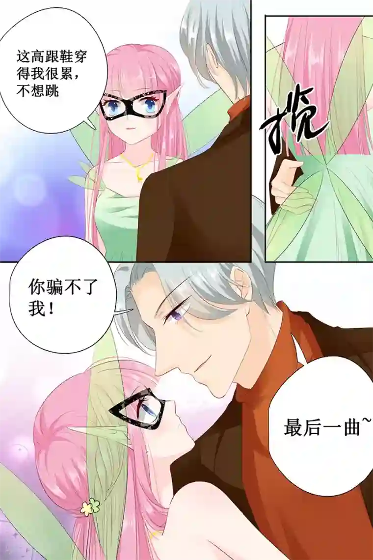 帝少的独宠计划第130话 跳的如此优雅