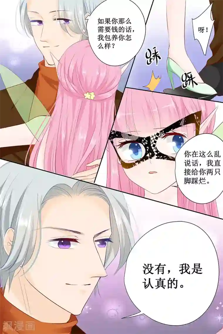 帝少的独宠计划第130话 跳的如此优雅