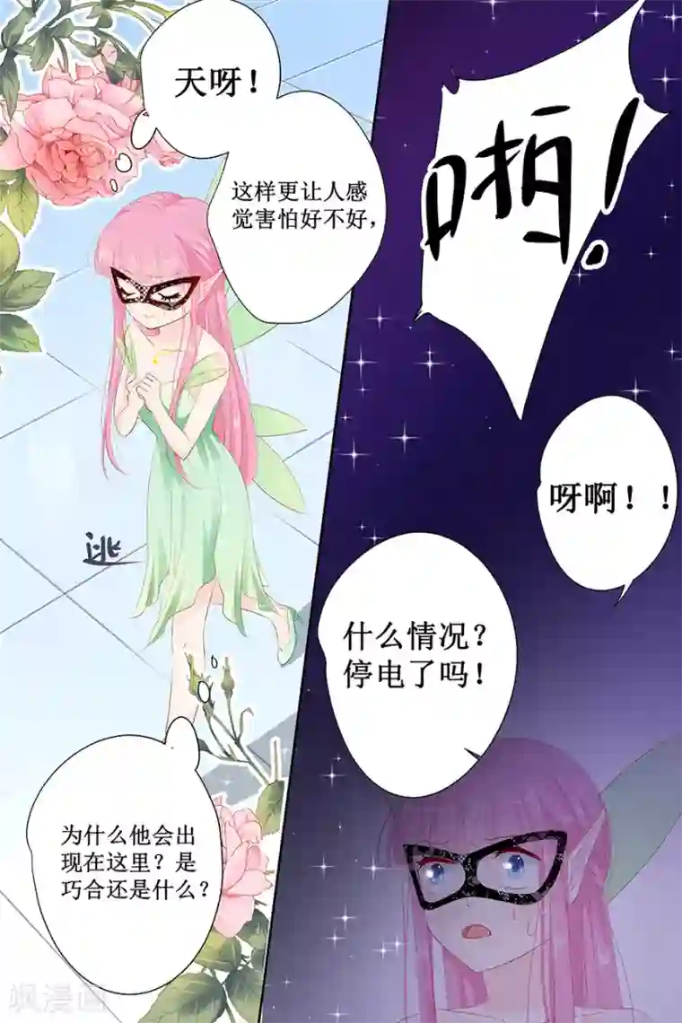 帝少的独宠计划第131话 还要逃到哪里去？