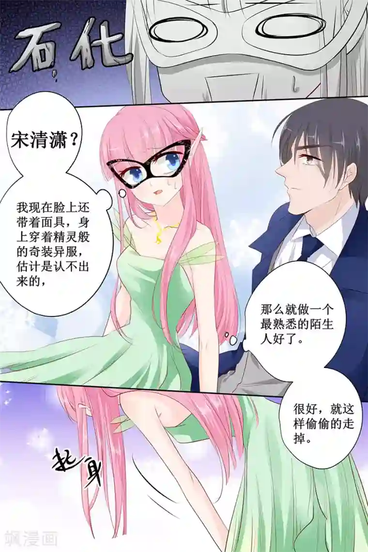 帝少的独宠计划第131话 还要逃到哪里去？