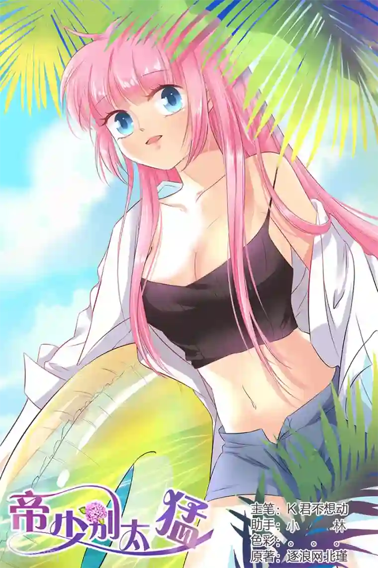 帝少的独宠计划第132话 我的舞伴呢？