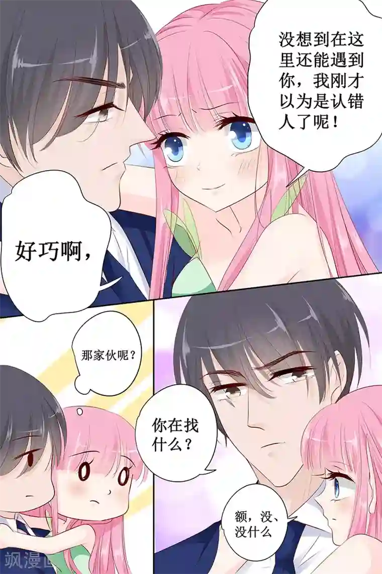 帝少的独宠计划第132话 我的舞伴呢？