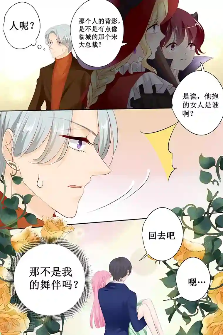 帝少的独宠计划第132话 我的舞伴呢？