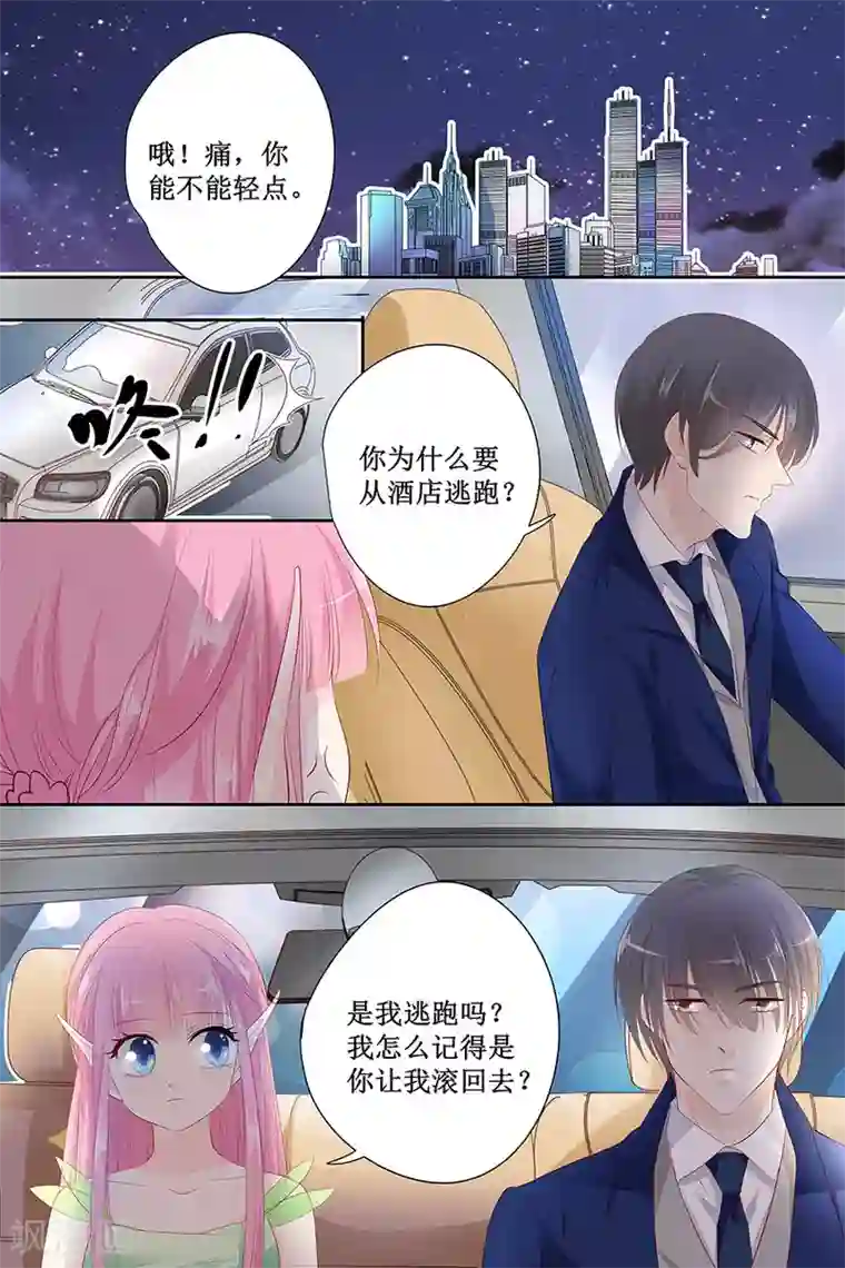 帝少的独宠计划第132话 我的舞伴呢？