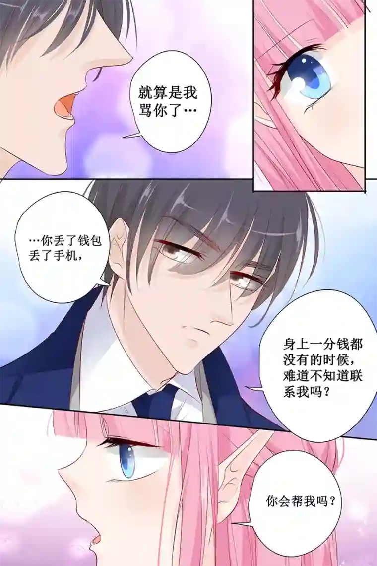 帝少的独宠计划第132话 我的舞伴呢？