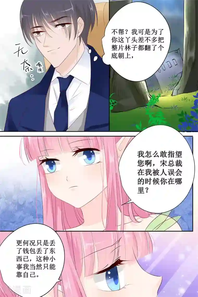 帝少的独宠计划第132话 我的舞伴呢？
