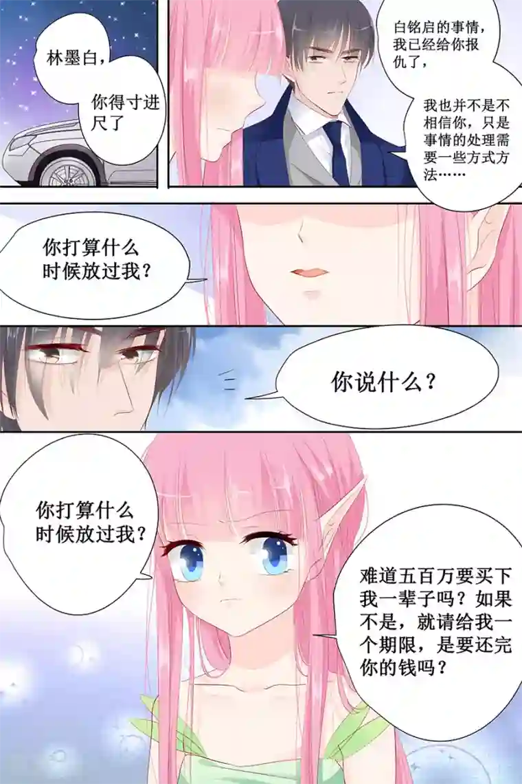 帝少的独宠计划第133话 如果有人包养我呢？