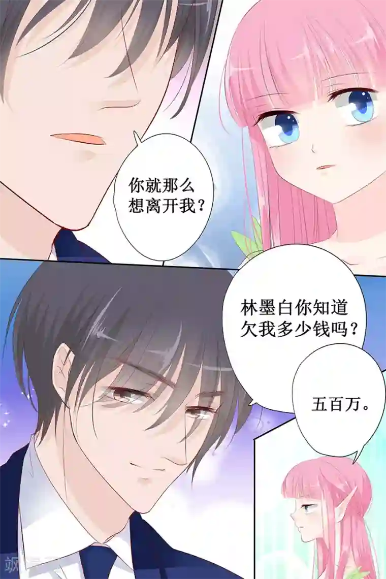 帝少的独宠计划第133话 如果有人包养我呢？