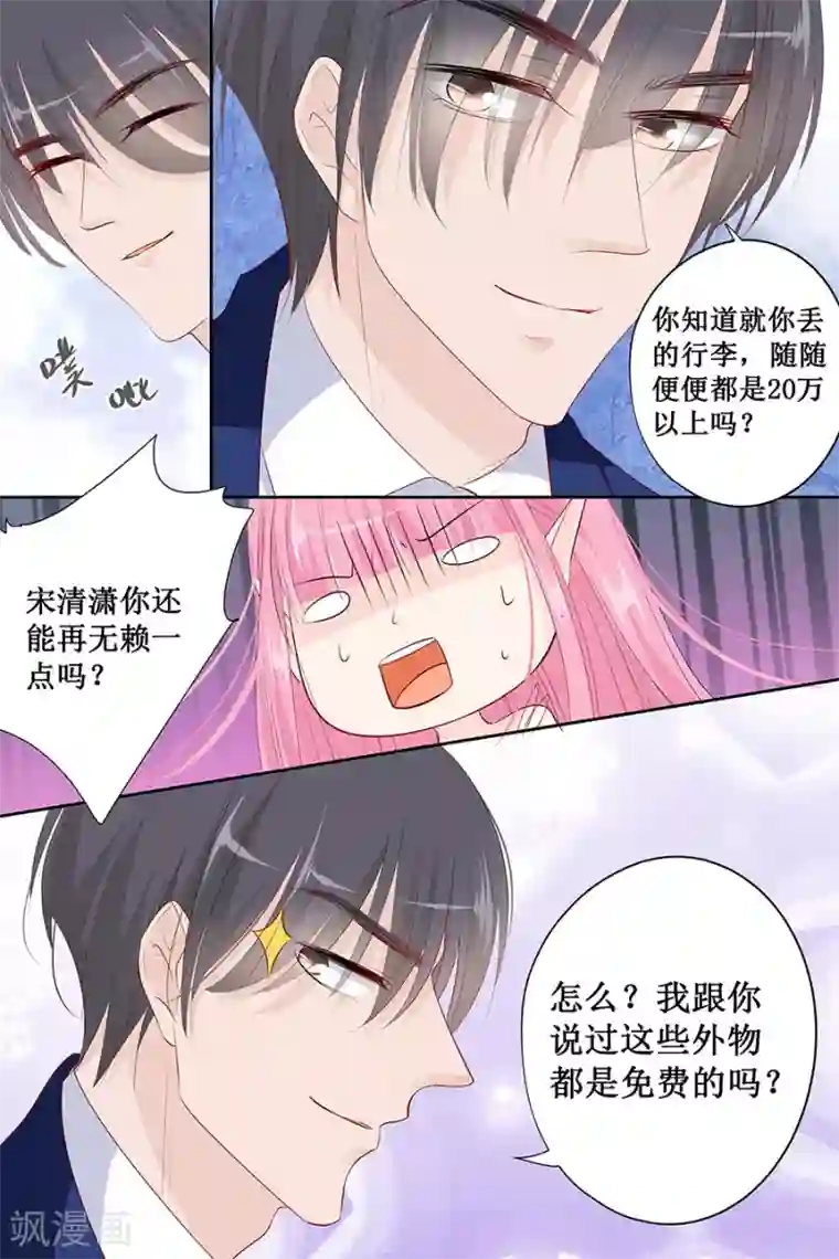 帝少的独宠计划第133话 如果有人包养我呢？