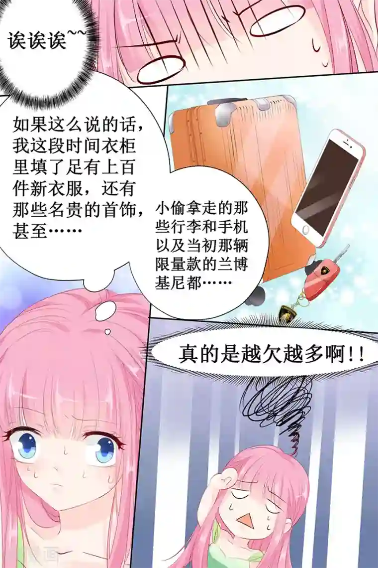 帝少的独宠计划第133话 如果有人包养我呢？