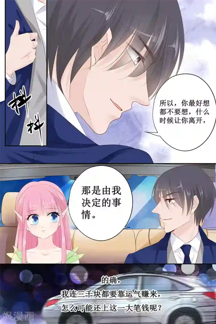 帝少的独宠计划第133话 如果有人包养我呢？