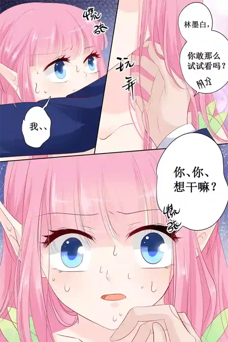 帝少的独宠计划第134话 有胆量你试试看