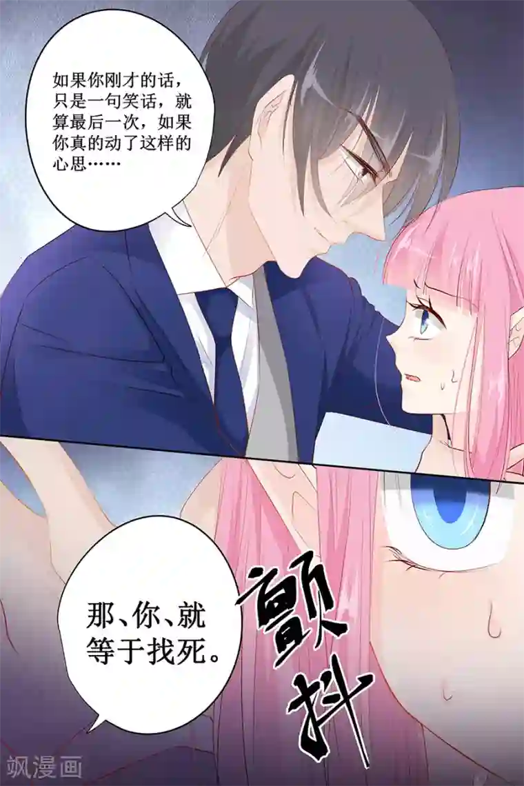 帝少的独宠计划第134话 有胆量你试试看