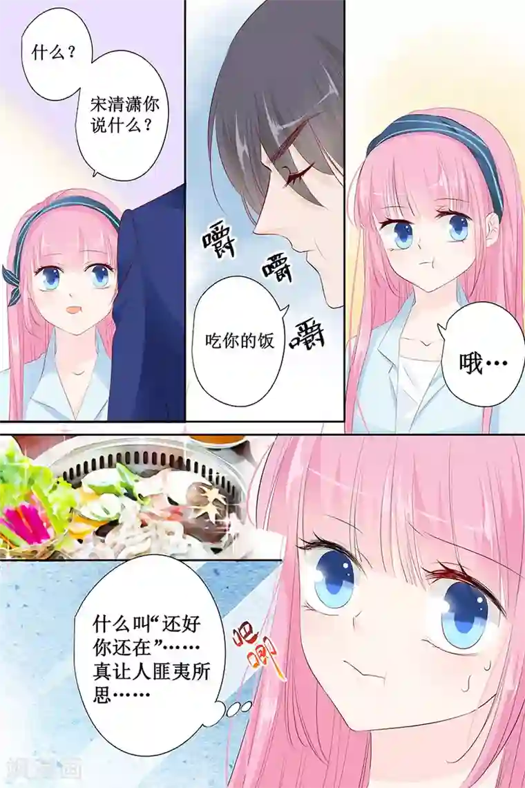 帝少的独宠计划第135话 有人被打劫！