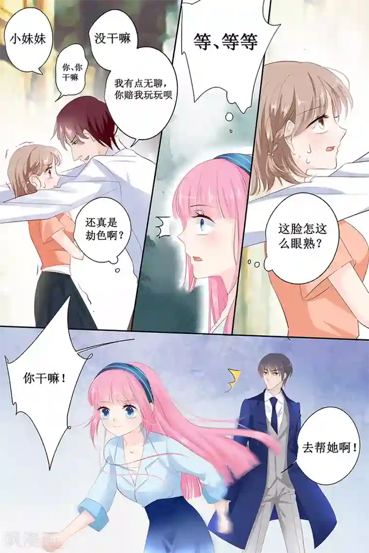 帝少的独宠计划第135话 有人被打劫！