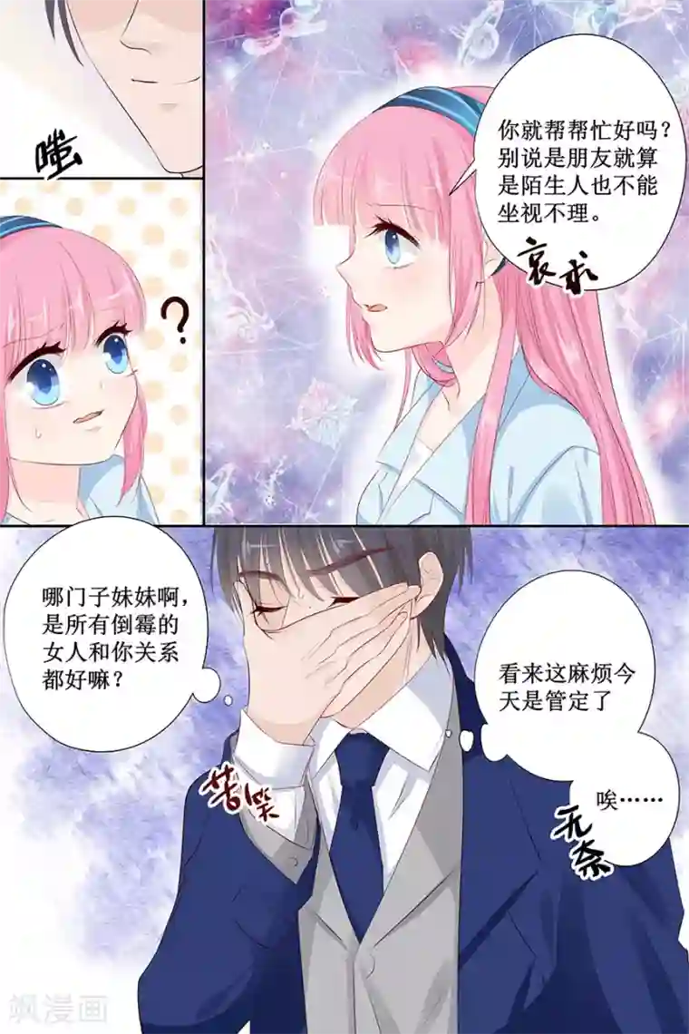 帝少的独宠计划第136话 拿了钱快滚！