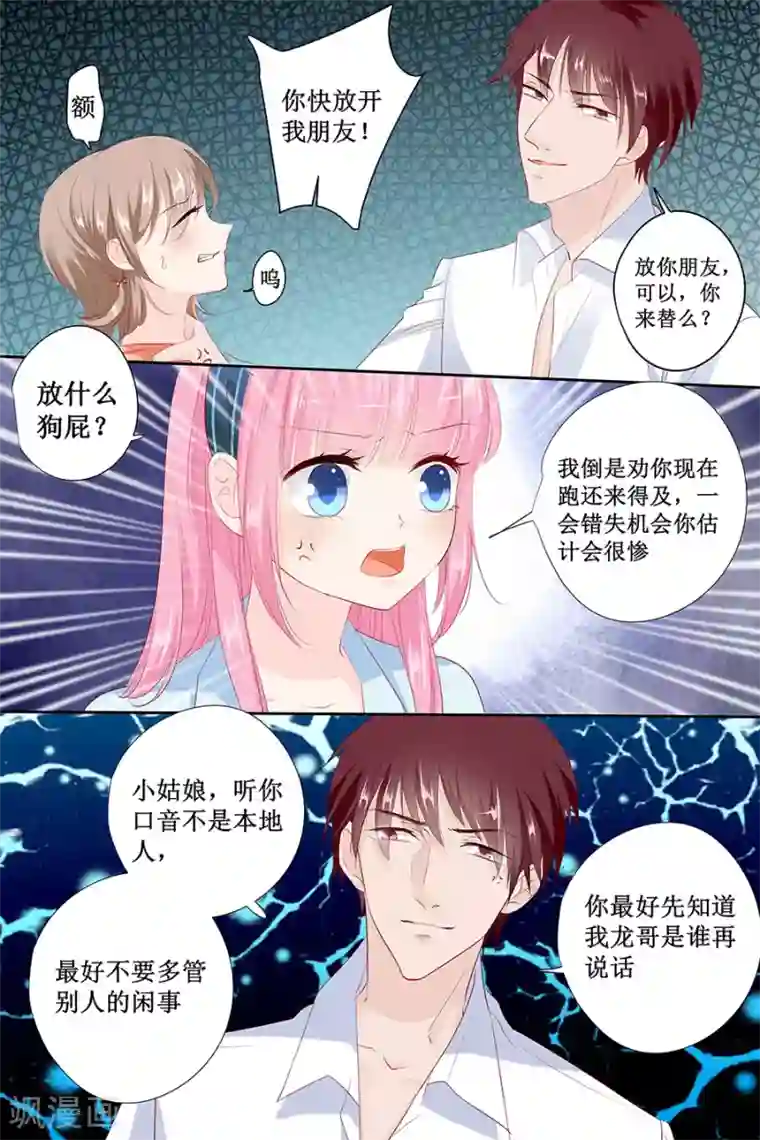 帝少的独宠计划第136话 拿了钱快滚！