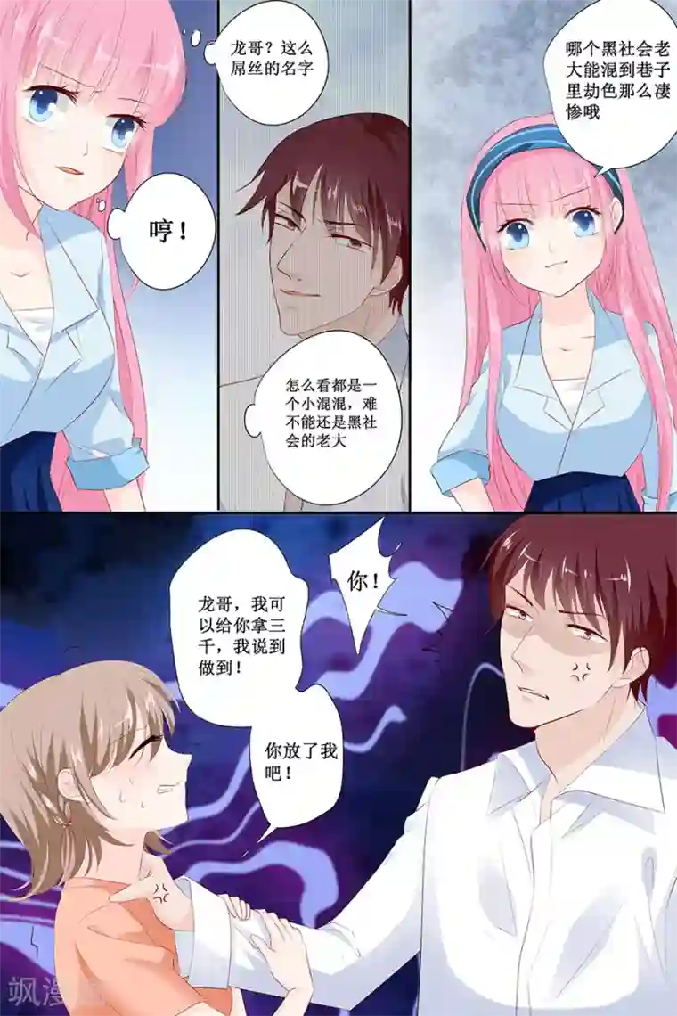 帝少的独宠计划第136话 拿了钱快滚！