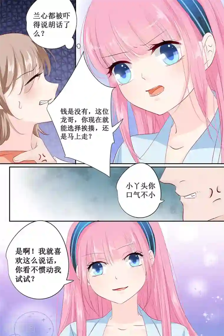 帝少的独宠计划第136话 拿了钱快滚！