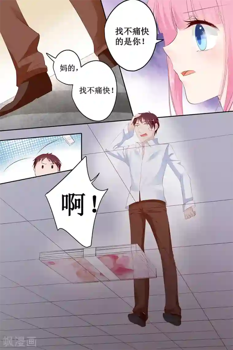 帝少的独宠计划第136话 拿了钱快滚！