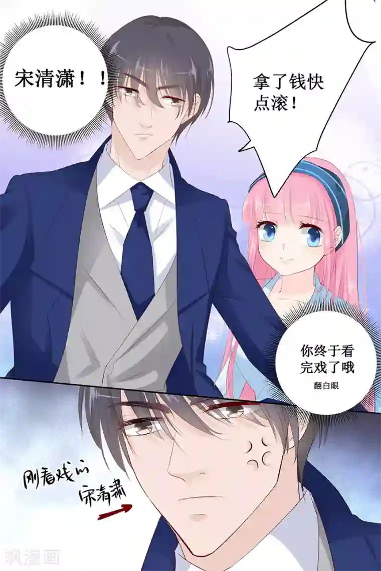 帝少的独宠计划第136话 拿了钱快滚！