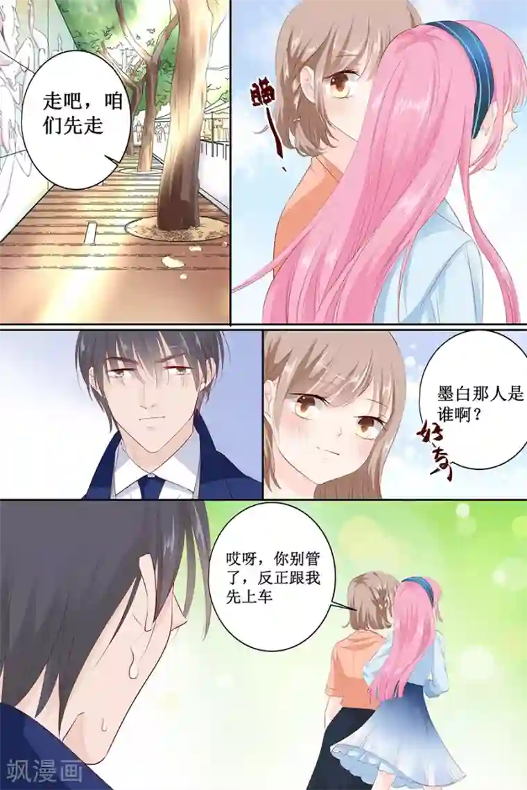 帝少的独宠计划第137话 忠告