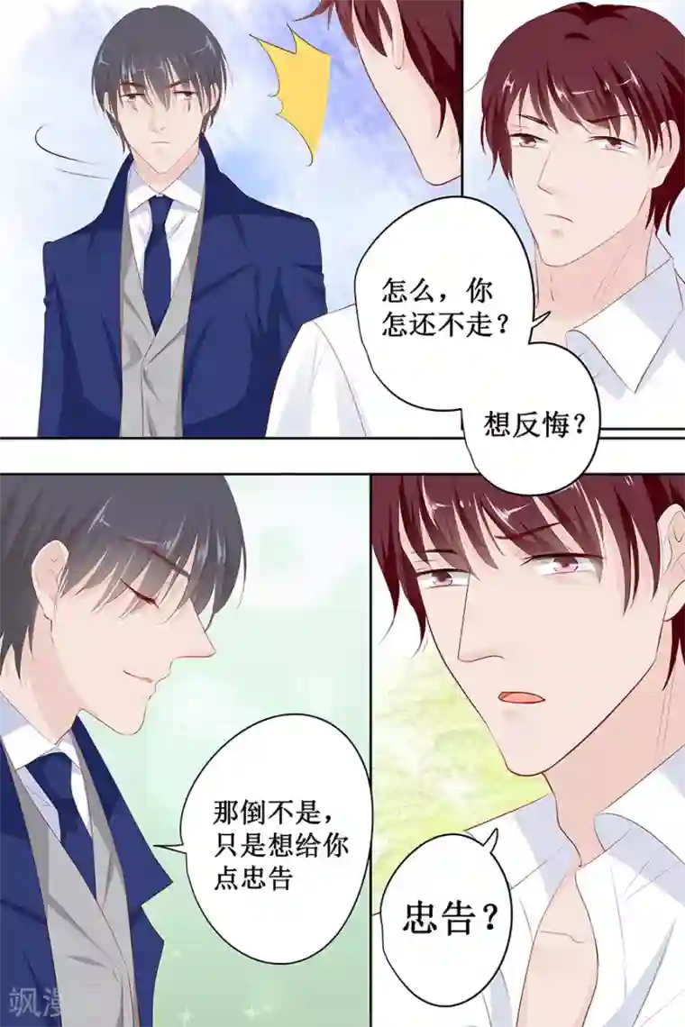 帝少的独宠计划第137话 忠告