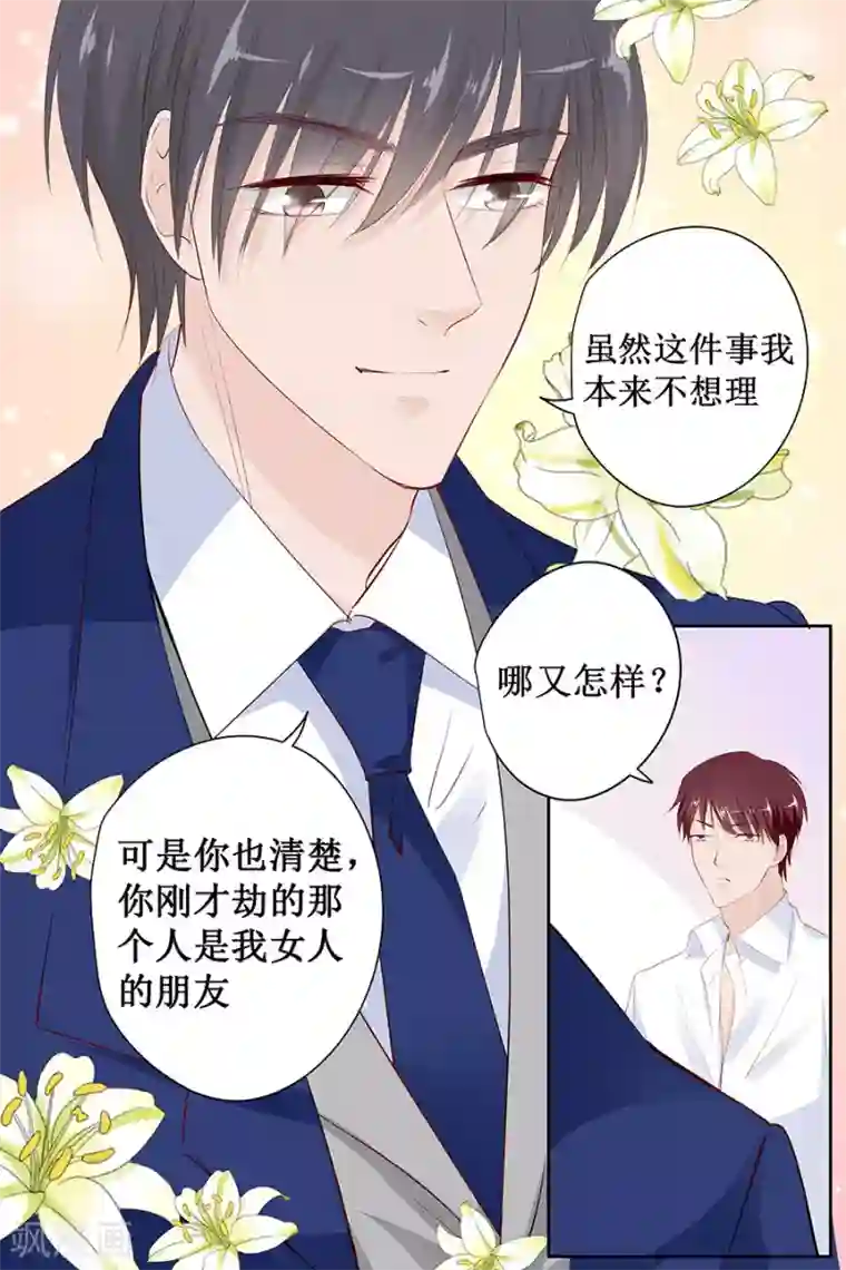 帝少的独宠计划第137话 忠告