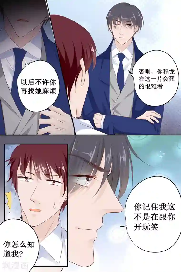 帝少的独宠计划第137话 忠告