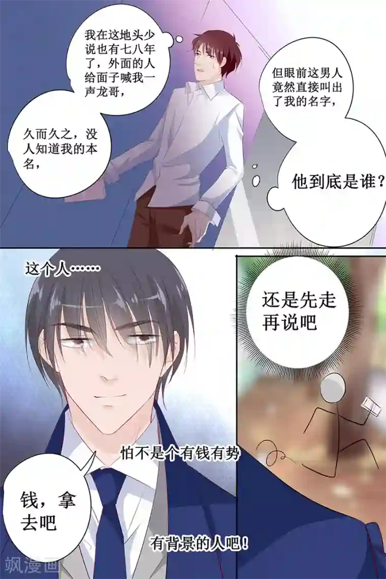 帝少的独宠计划第137话 忠告