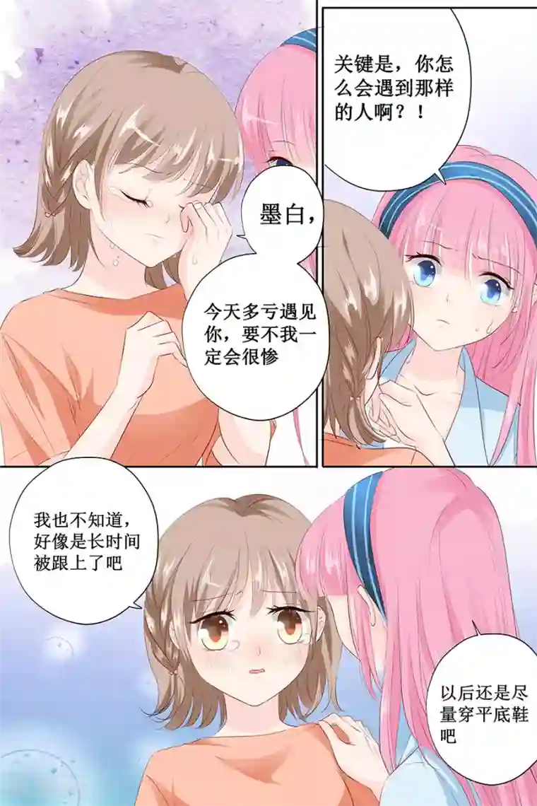 帝少的独宠计划第137话 忠告