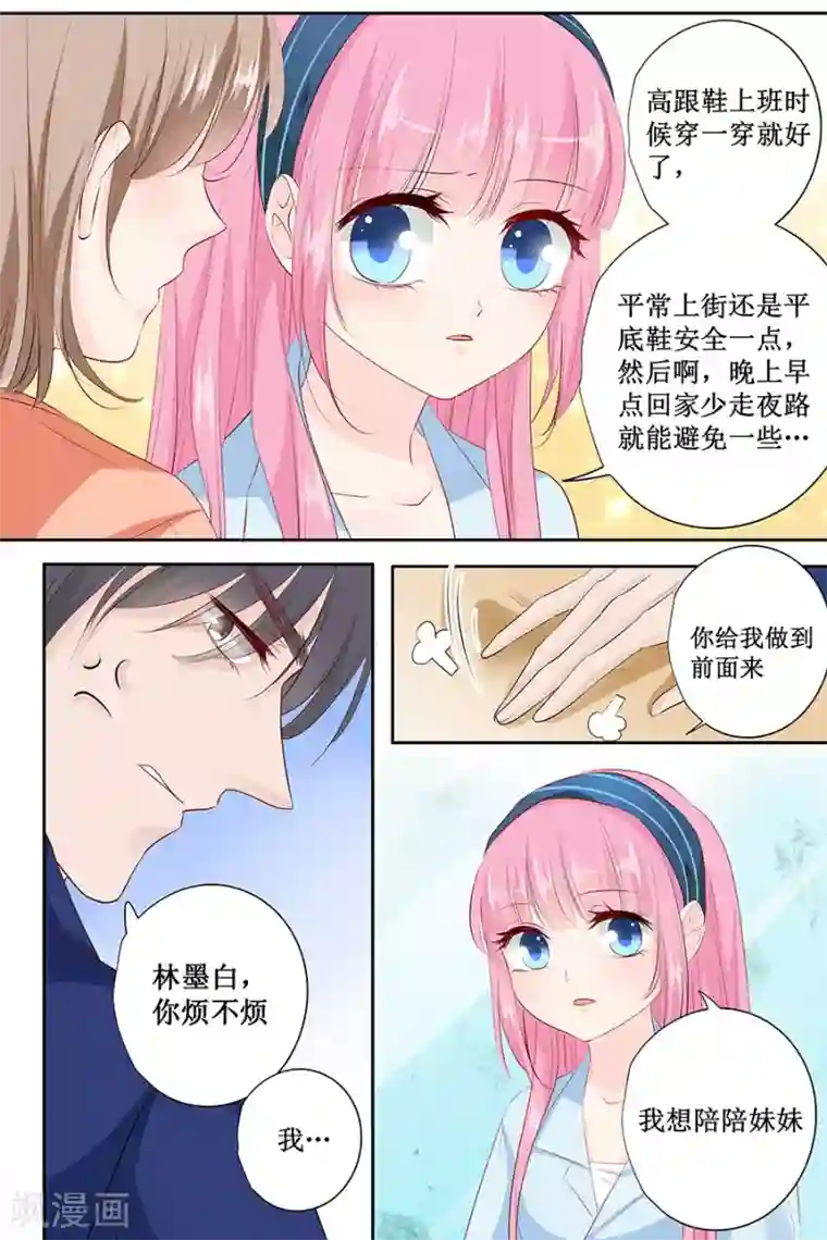 帝少的独宠计划第138话 装什么大尾巴狼