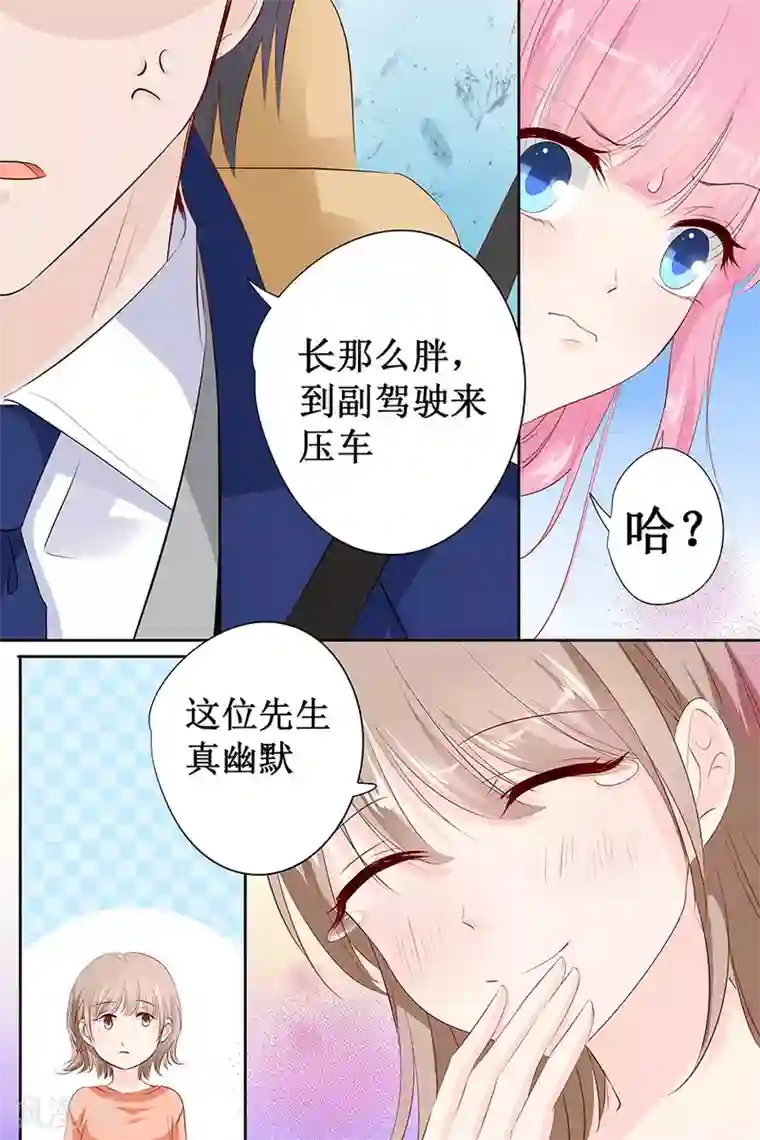 帝少的独宠计划第138话 装什么大尾巴狼