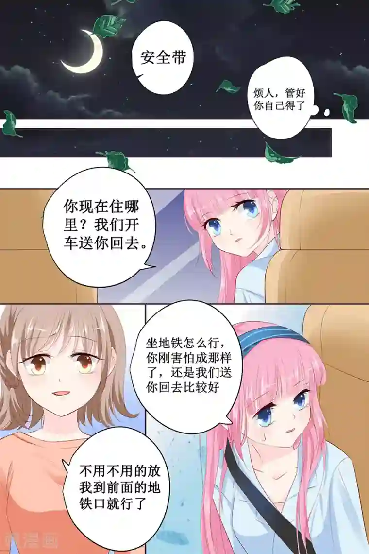 帝少的独宠计划第138话 装什么大尾巴狼