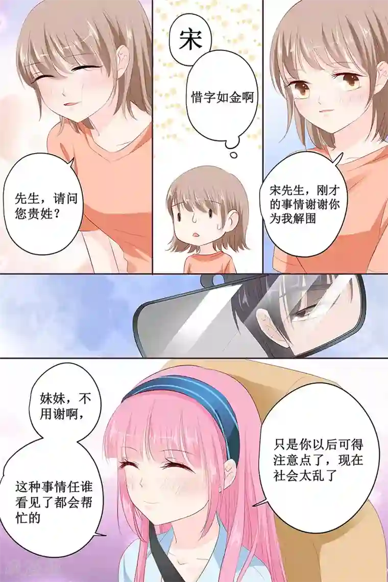 帝少的独宠计划第138话 装什么大尾巴狼