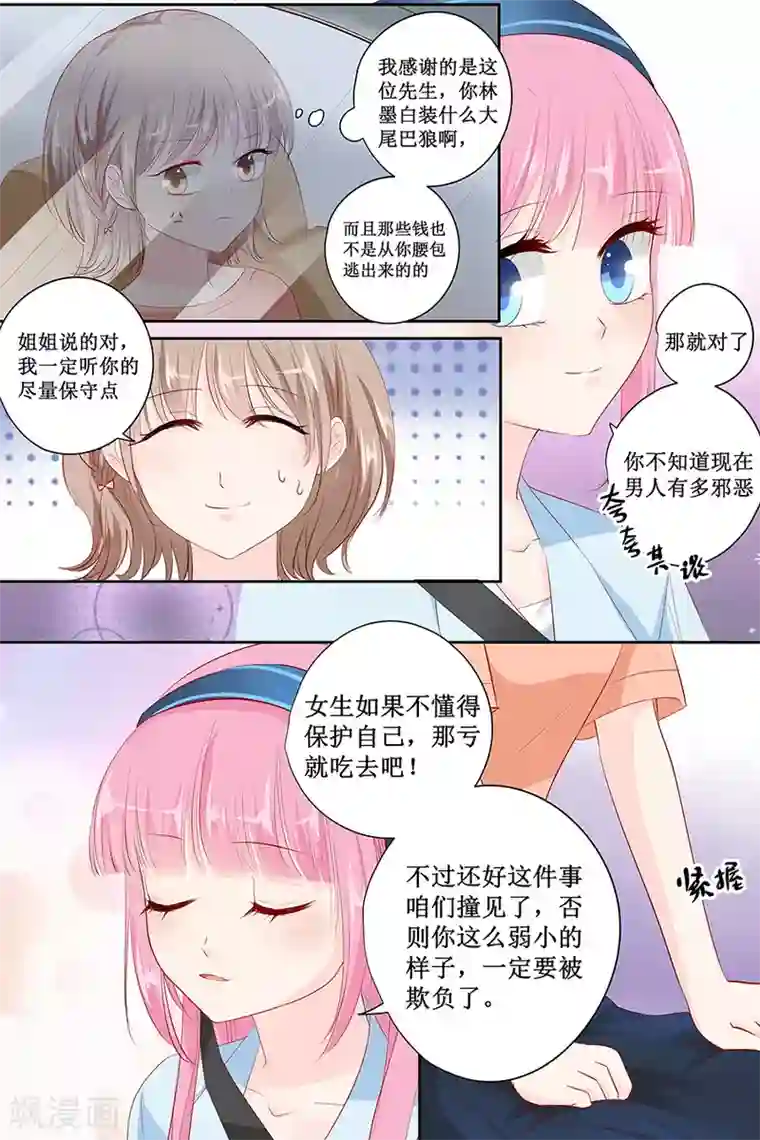 帝少的独宠计划第138话 装什么大尾巴狼