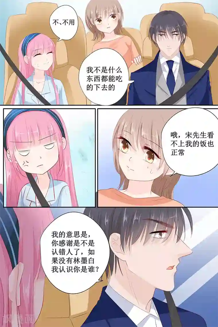 帝少的独宠计划第138话 装什么大尾巴狼