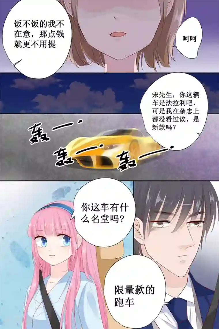 帝少的独宠计划第139话 我们都很羡慕你