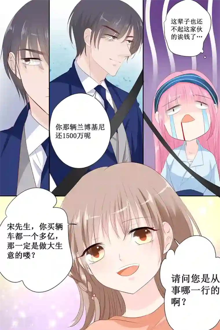 帝少的独宠计划第139话 我们都很羡慕你