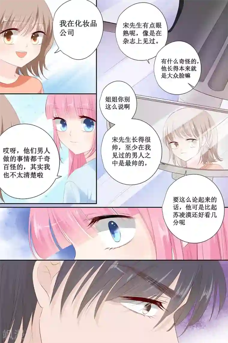 帝少的独宠计划第139话 我们都很羡慕你